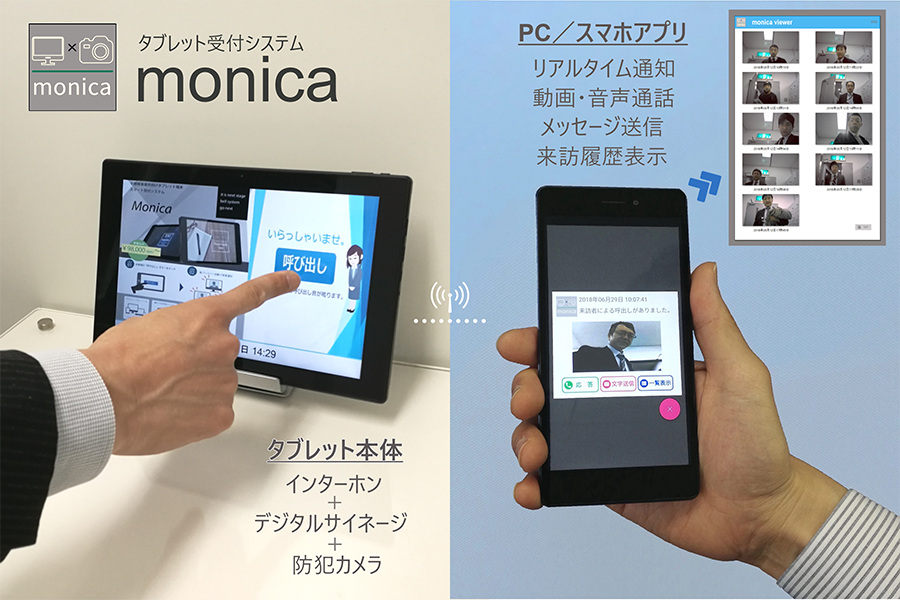 タブレット受付システム monica